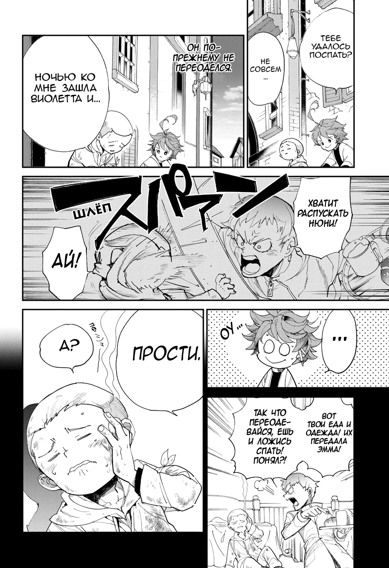 Read The Promised Neverland RU Manga Online