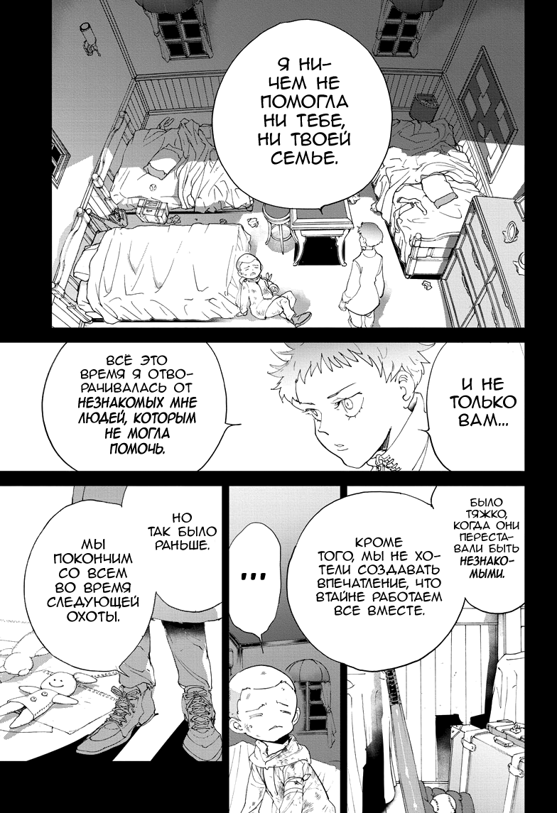 Read The Promised Neverland RU Manga Online