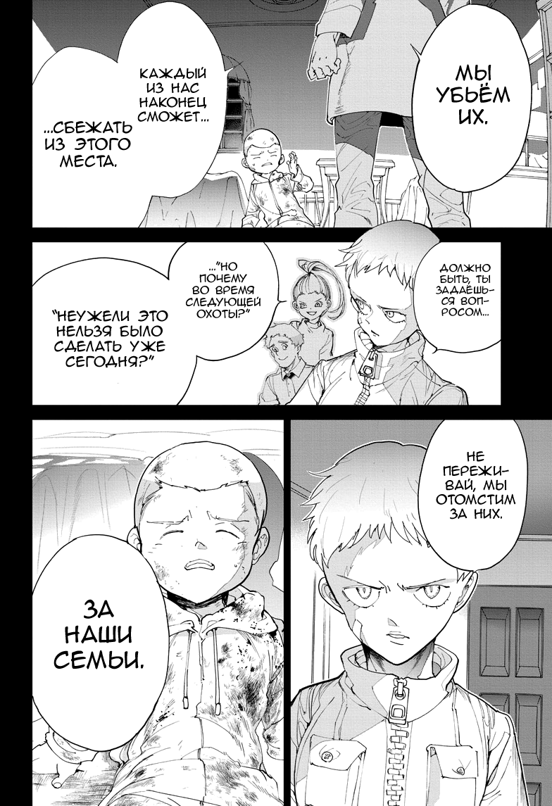 Read The Promised Neverland RU Manga Online