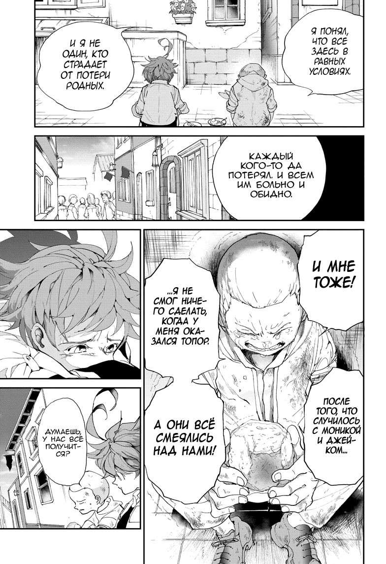 Read The Promised Neverland RU Manga Online