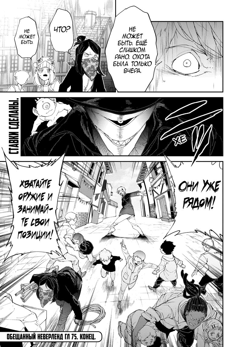 Read The Promised Neverland RU Manga Online