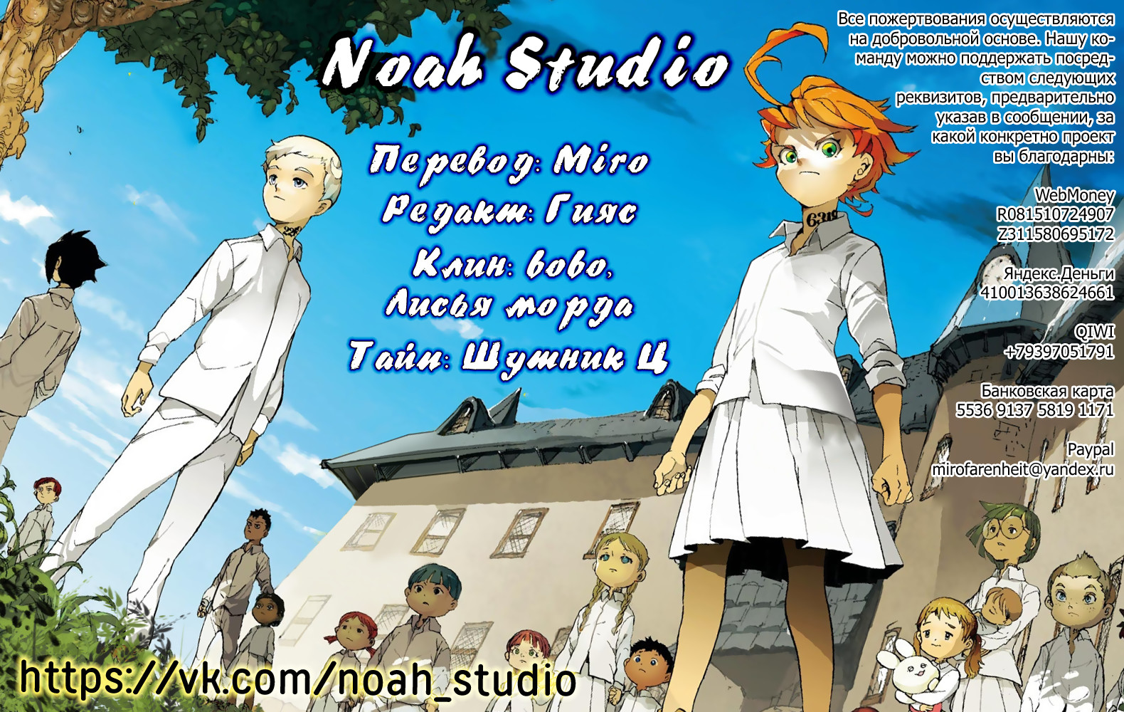 Read The Promised Neverland RU Manga Online