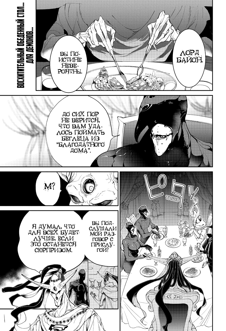 Read The Promised Neverland RU Manga Online