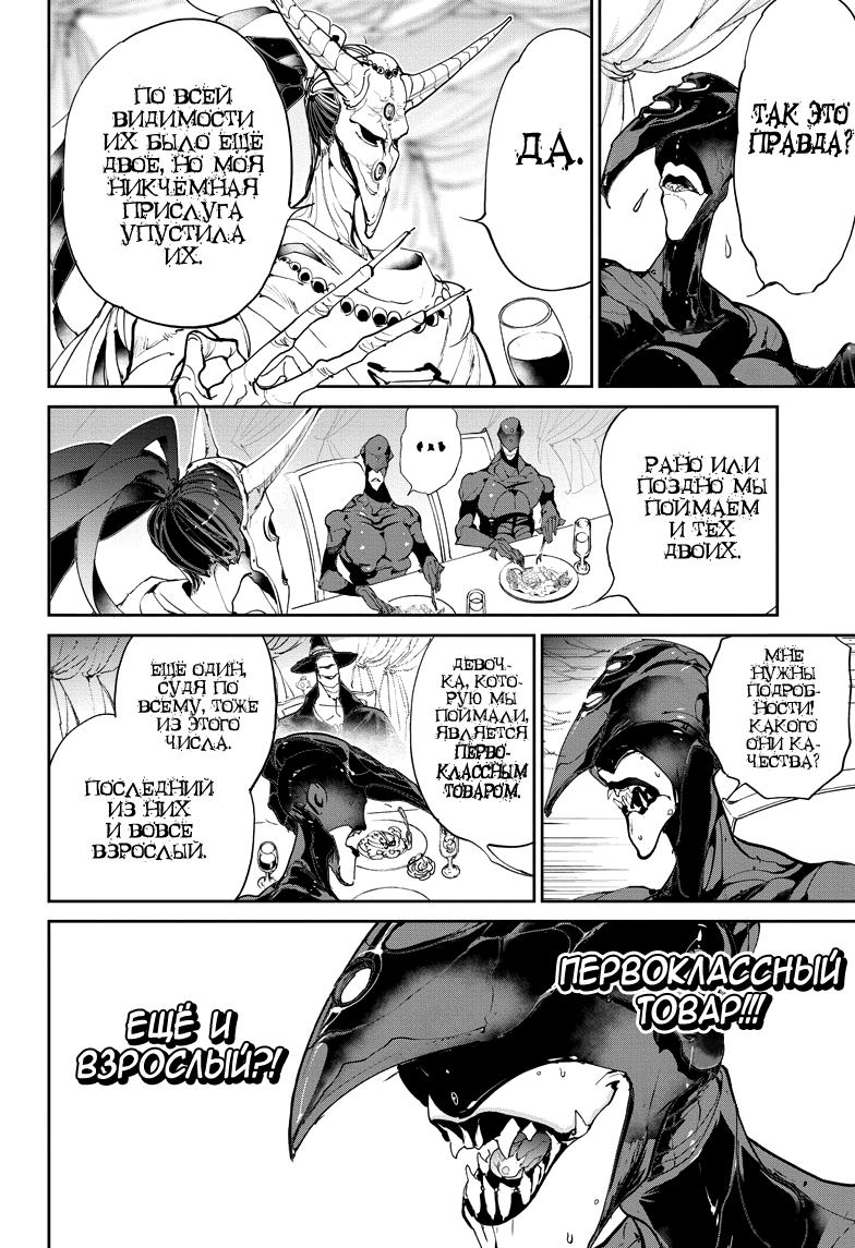Read The Promised Neverland RU Manga Online