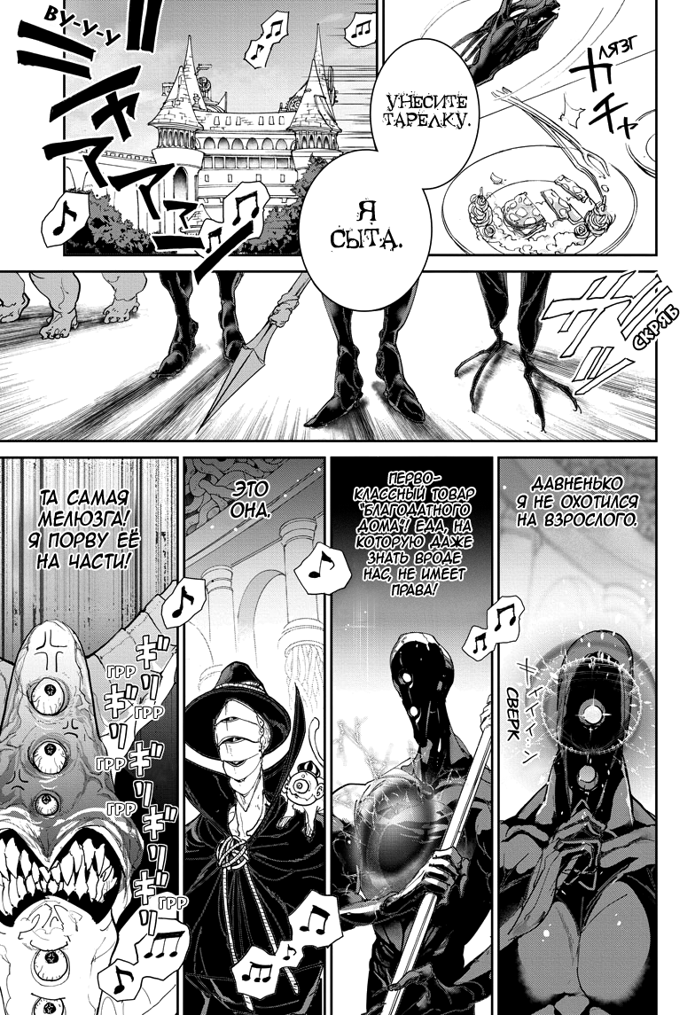 Read The Promised Neverland RU Manga Online