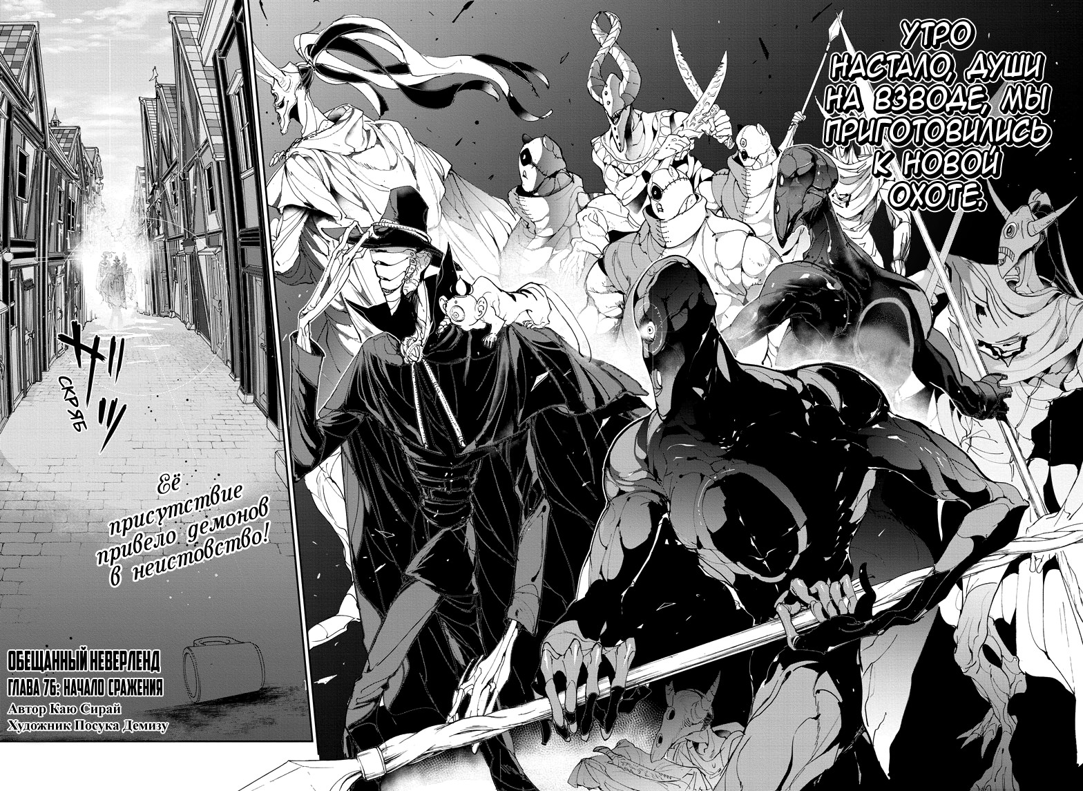 Read The Promised Neverland RU Manga Online