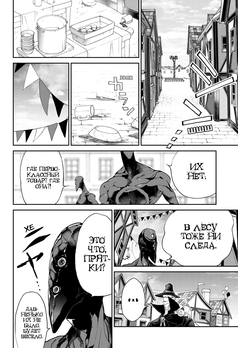 Read The Promised Neverland RU Manga Online