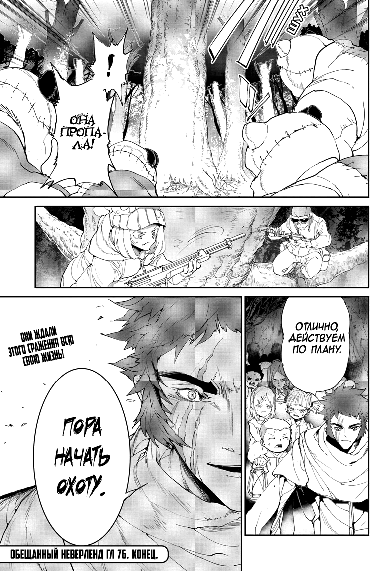 Read The Promised Neverland RU Manga Online