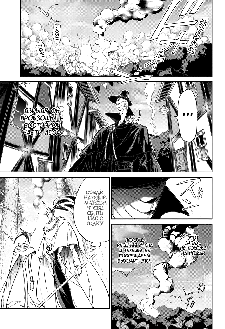 Read The Promised Neverland RU Manga Online