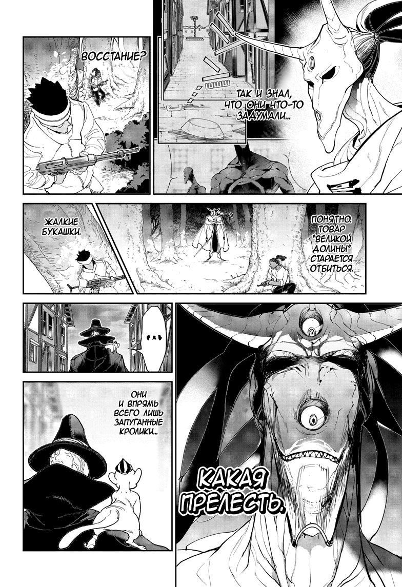 Read The Promised Neverland RU Manga Online
