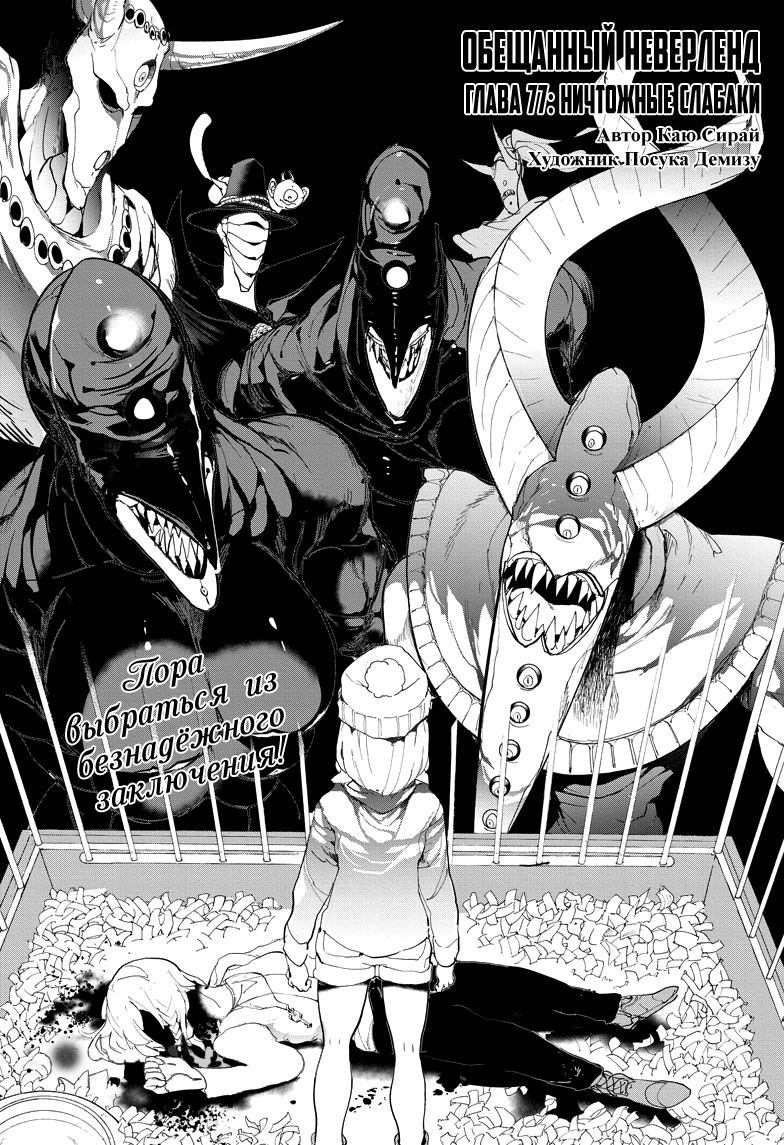 Read The Promised Neverland RU Manga Online