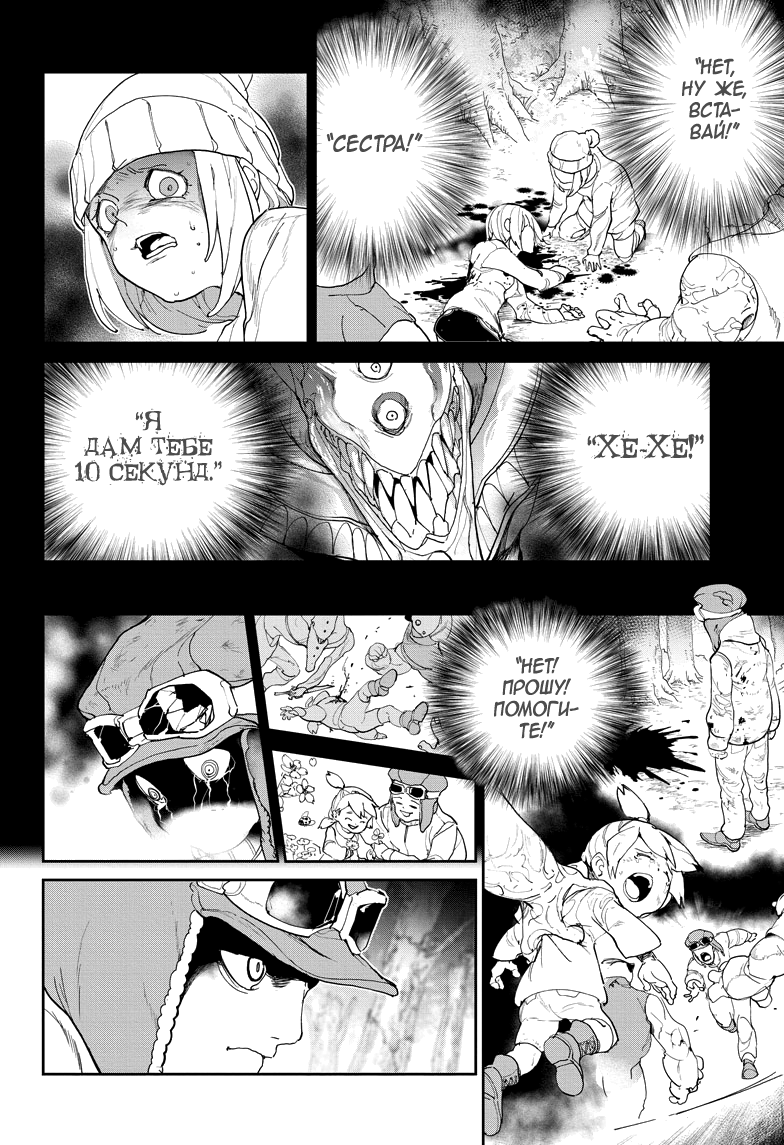 Read The Promised Neverland RU Manga Online