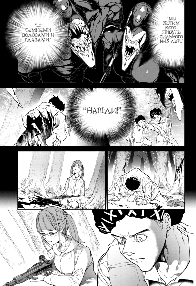 Read The Promised Neverland RU Manga Online