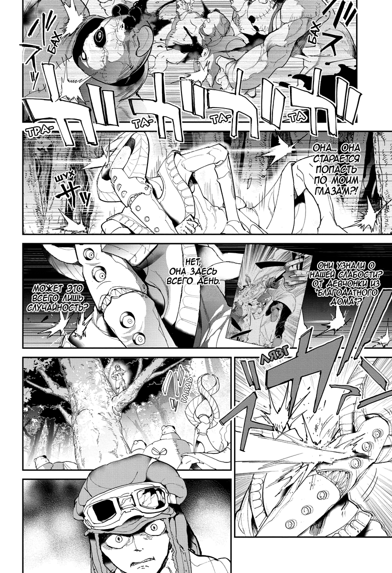 Read The Promised Neverland RU Manga Online