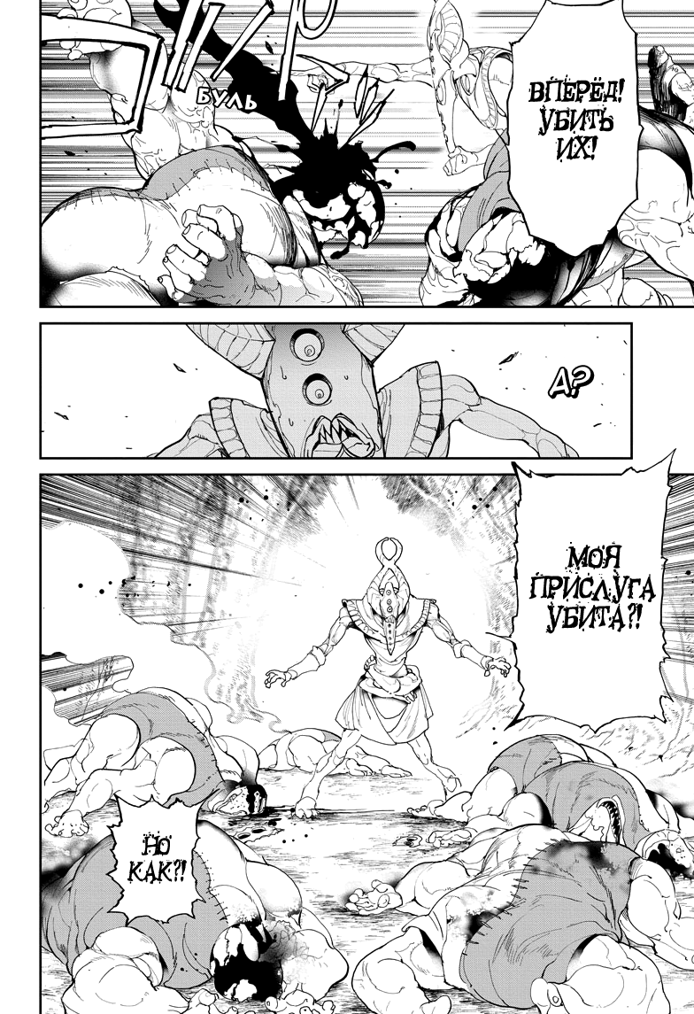 Read The Promised Neverland RU Manga Online
