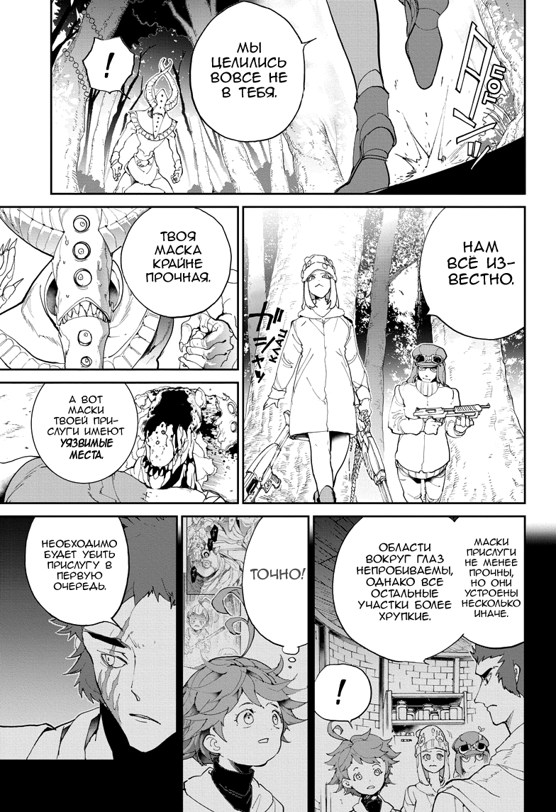 Read The Promised Neverland RU Manga Online