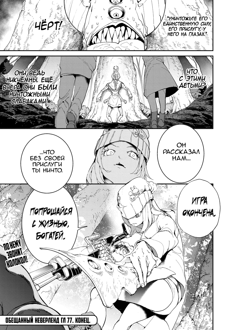 Read The Promised Neverland RU Manga Online