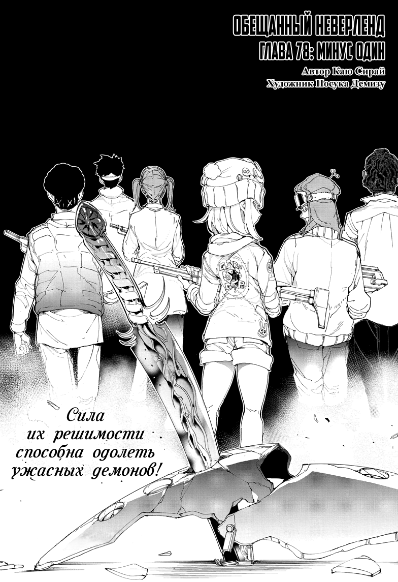 Read The Promised Neverland RU Manga Online