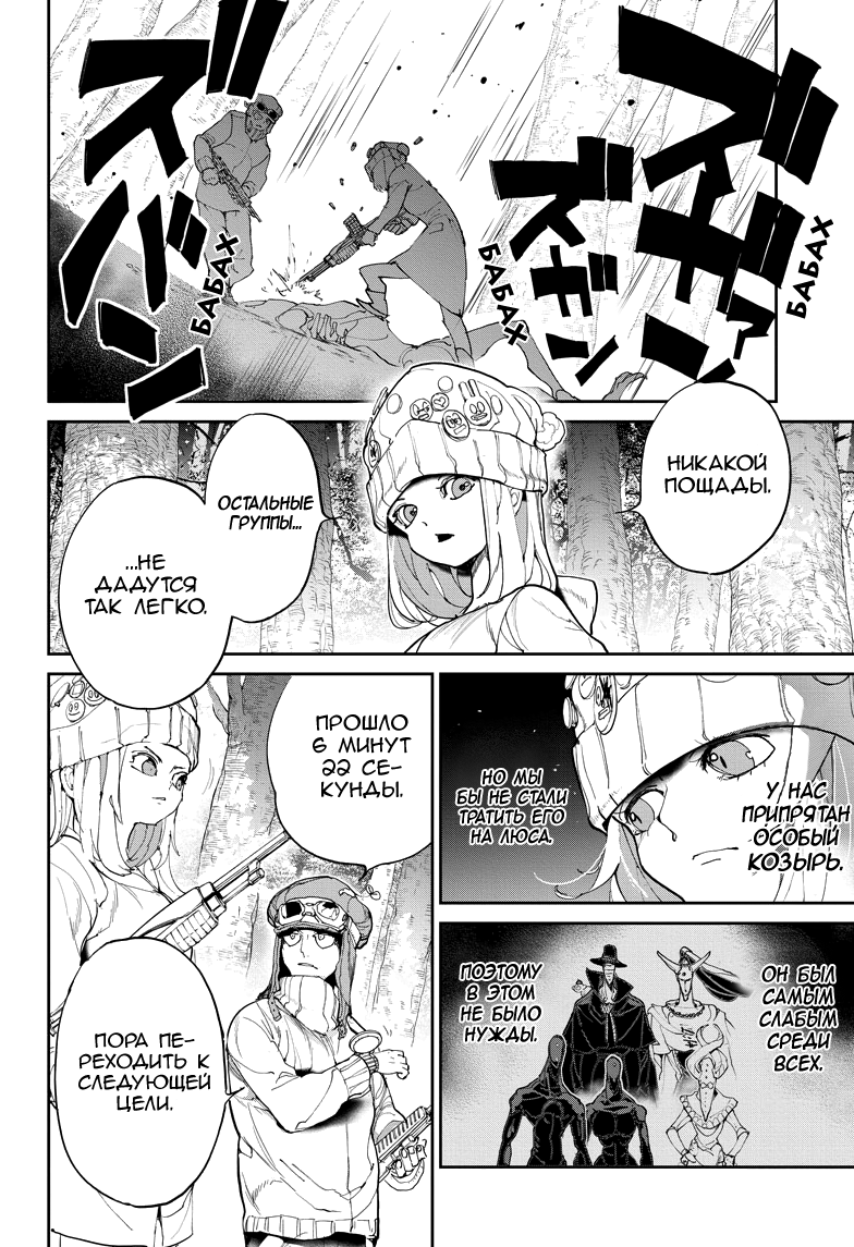 Read The Promised Neverland RU Manga Online