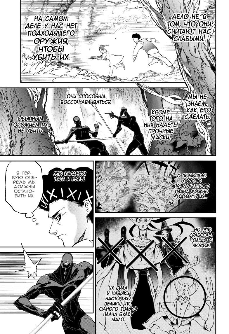 Read The Promised Neverland RU Manga Online