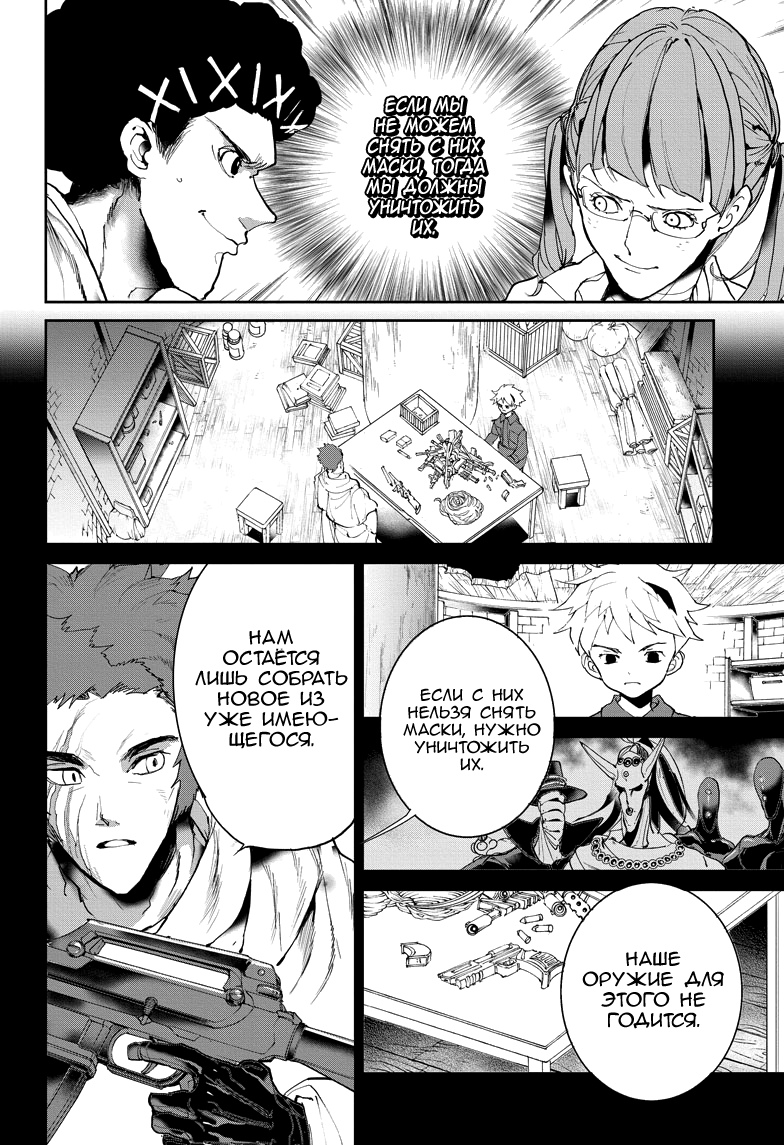 Read The Promised Neverland RU Manga Online