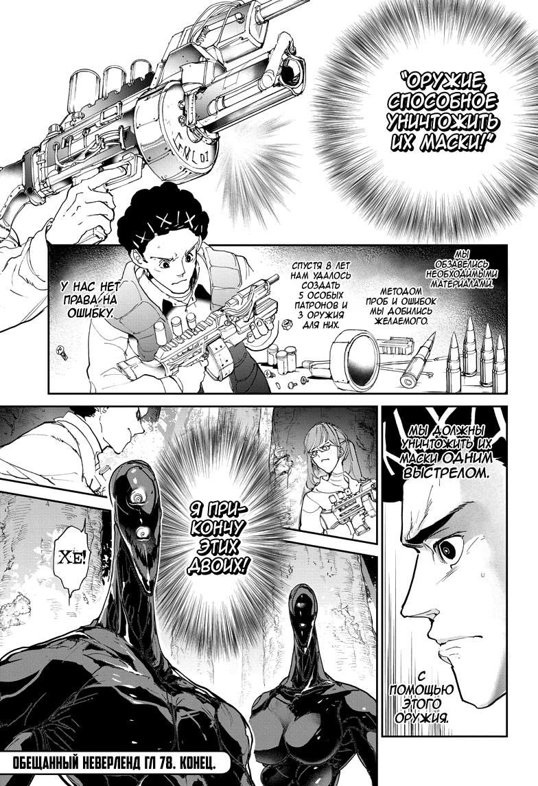 Read The Promised Neverland RU Manga Online