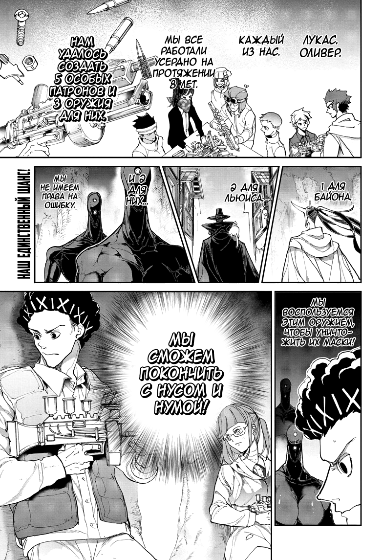 Read The Promised Neverland RU Manga Online