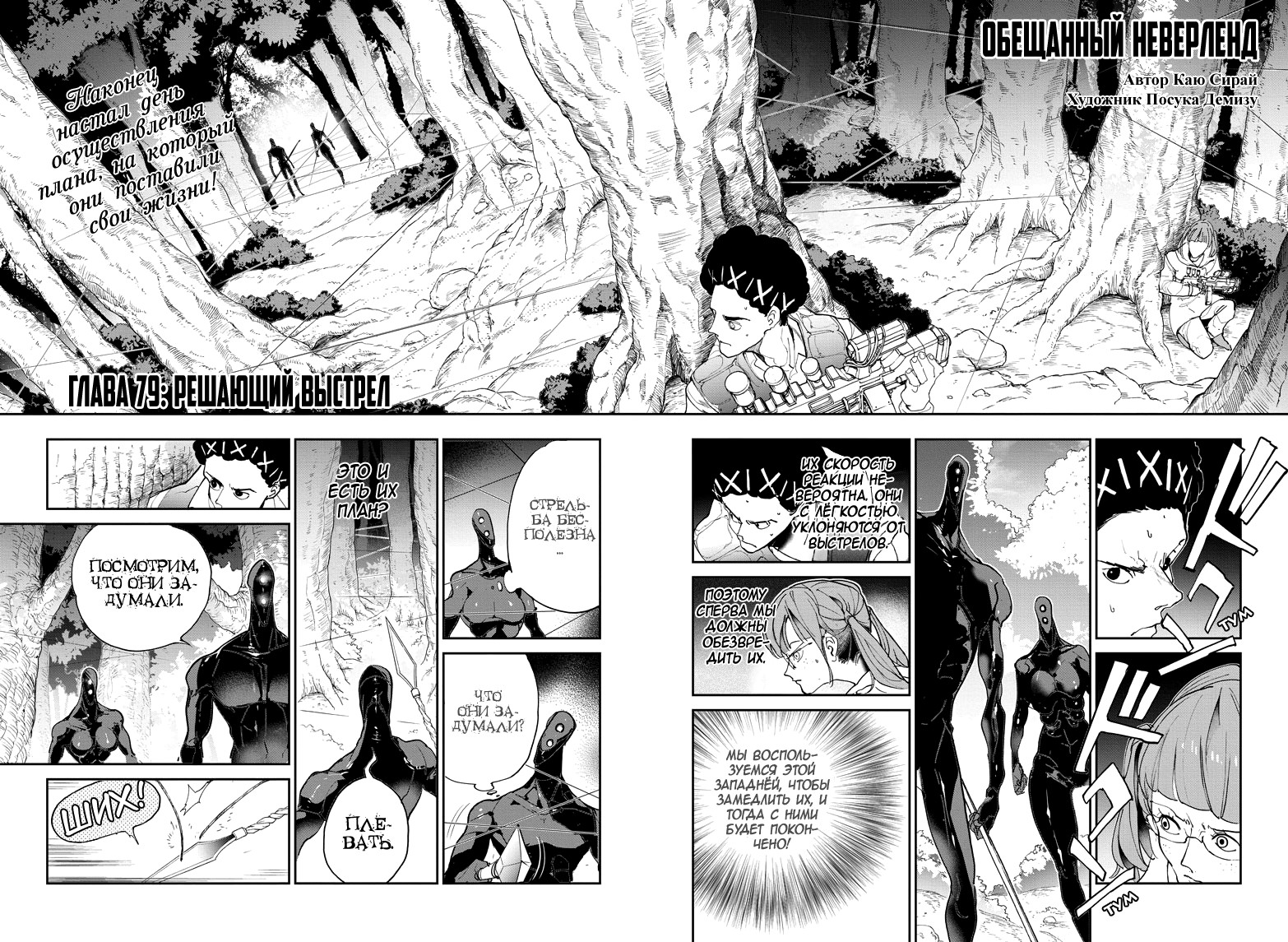 Read The Promised Neverland RU Manga Online