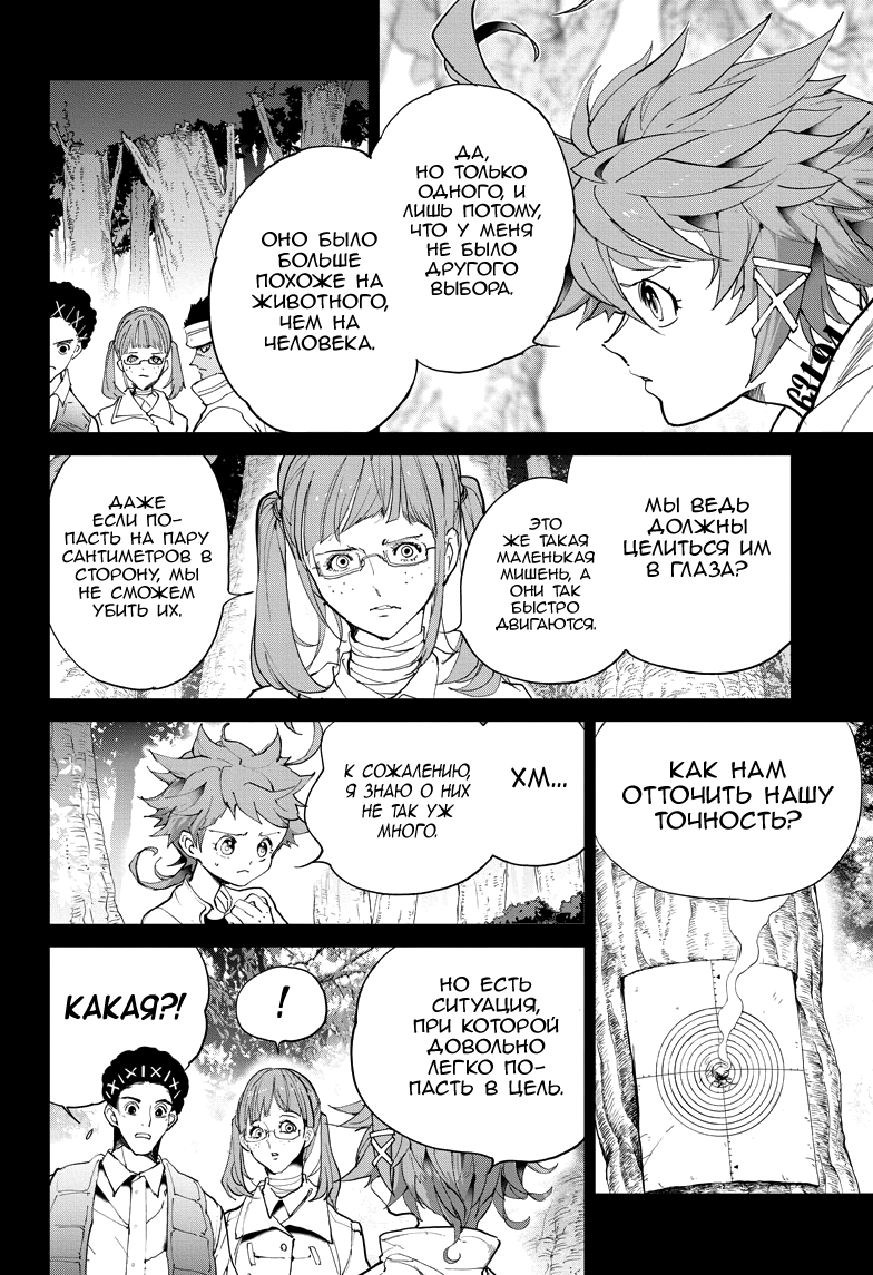 Read The Promised Neverland RU Manga Online
