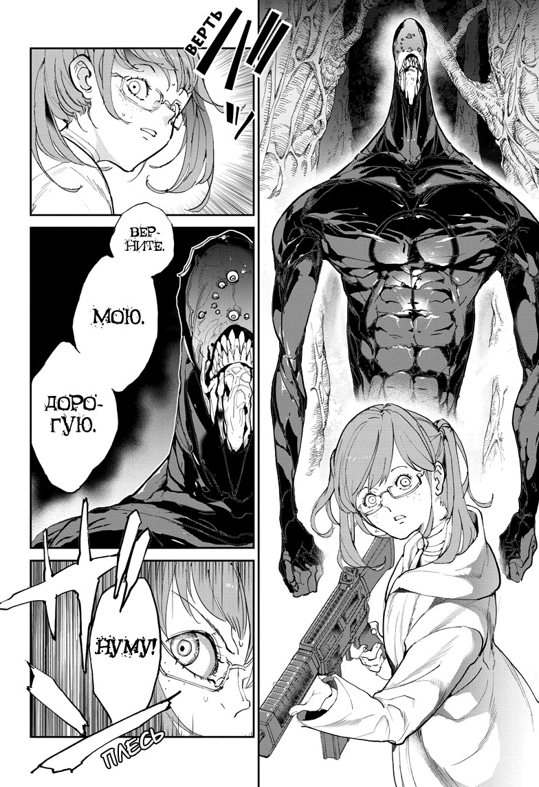Read The Promised Neverland RU Manga Online