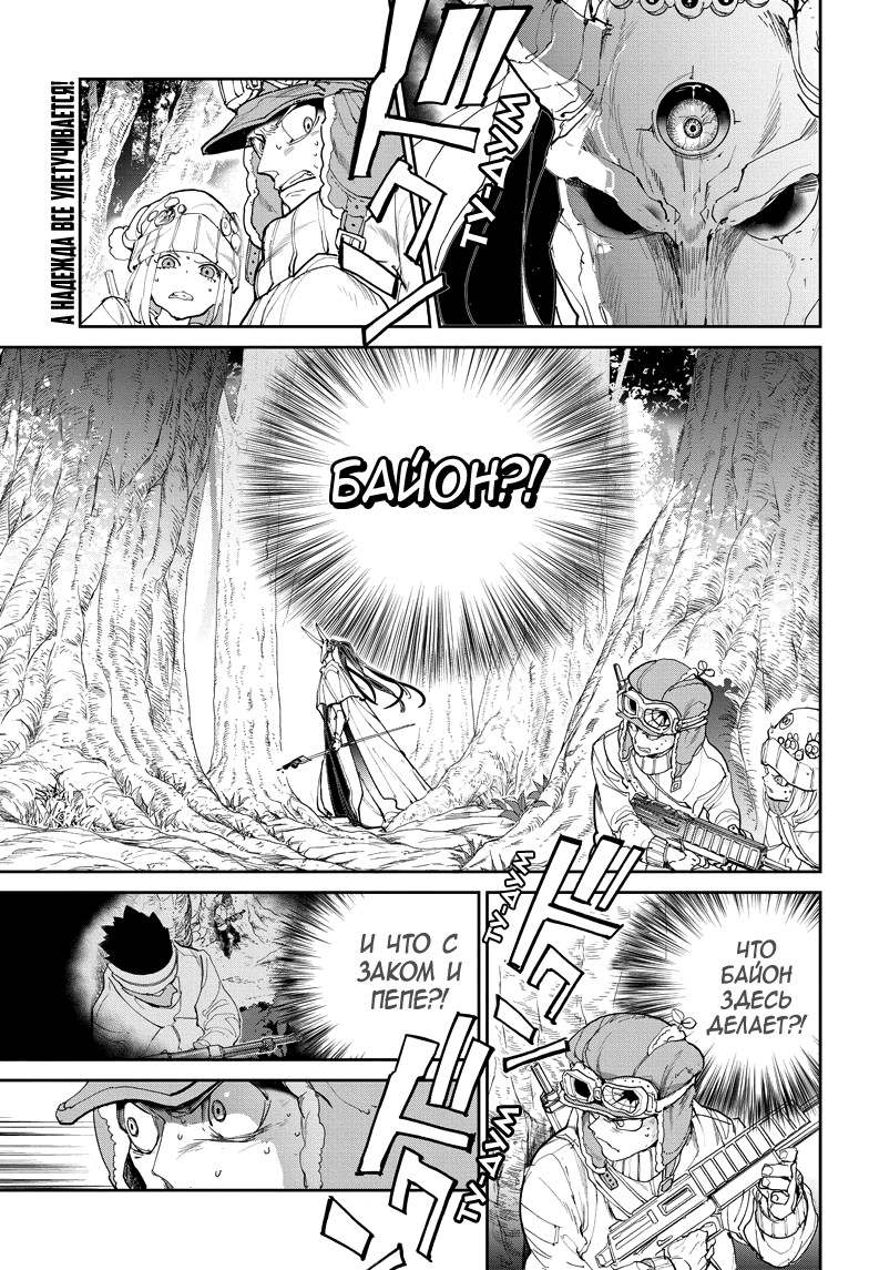Read The Promised Neverland RU Manga Online