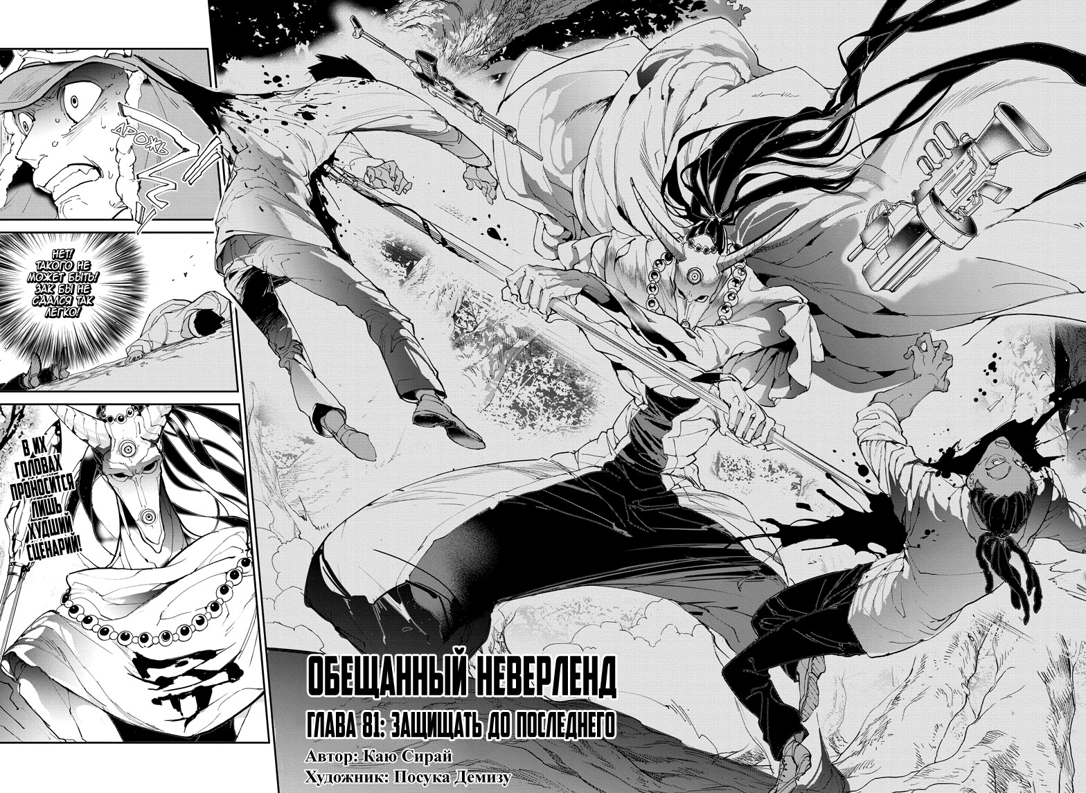 Read The Promised Neverland RU Manga Online