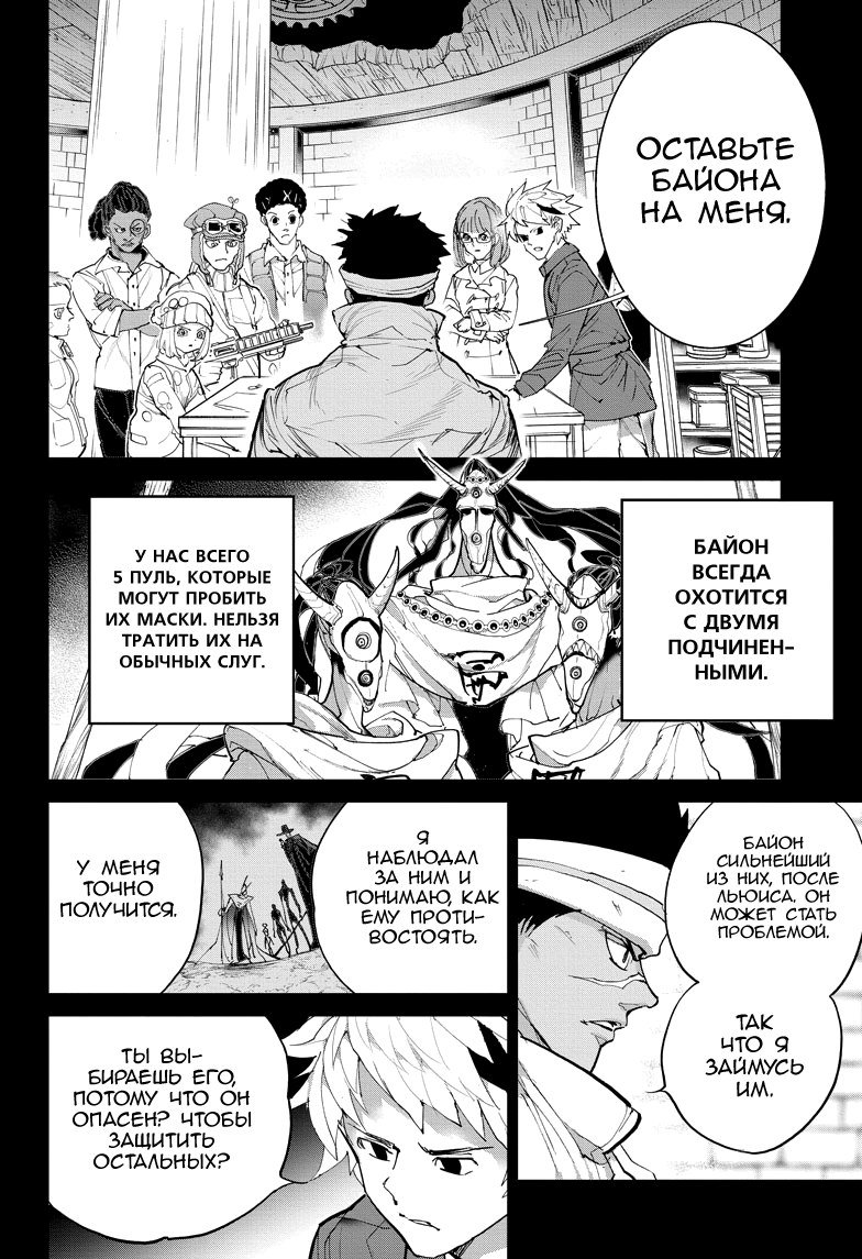 Read The Promised Neverland RU Manga Online