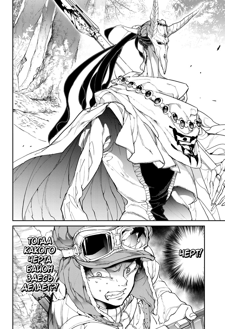 Read The Promised Neverland RU Manga Online