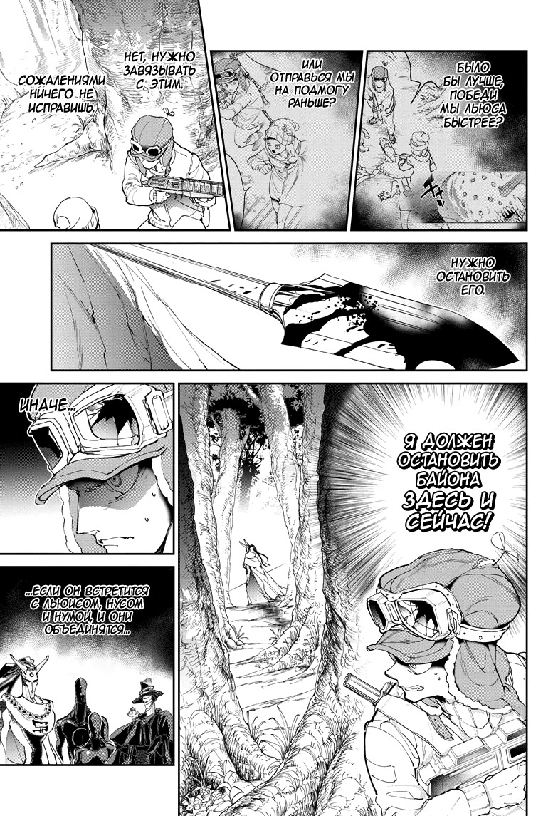 Read The Promised Neverland RU Manga Online