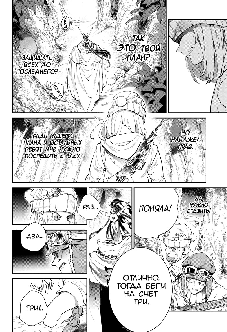 Read The Promised Neverland RU Manga Online