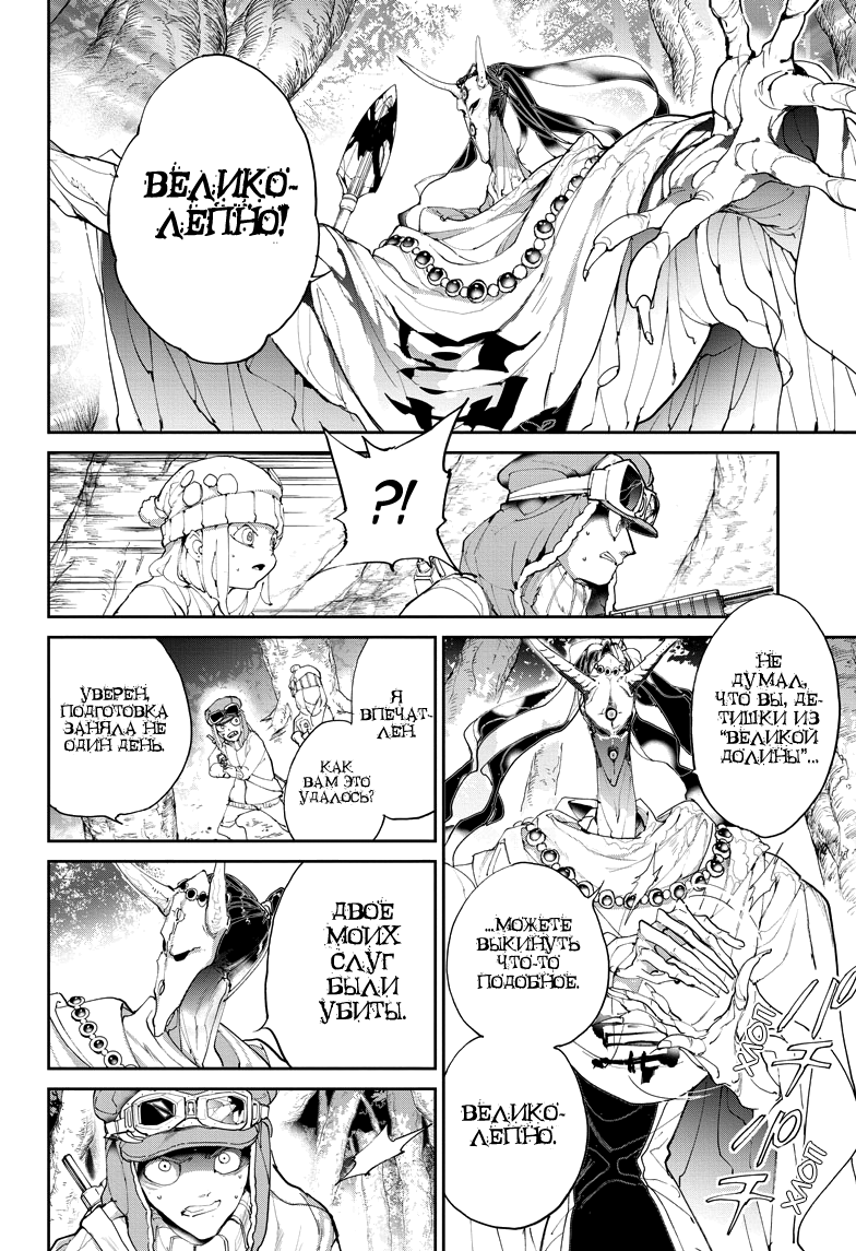 Read The Promised Neverland RU Manga Online