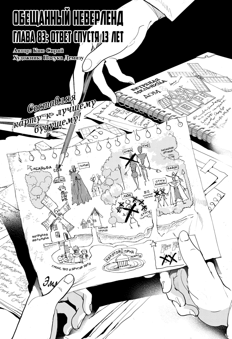 Read The Promised Neverland RU Manga Online