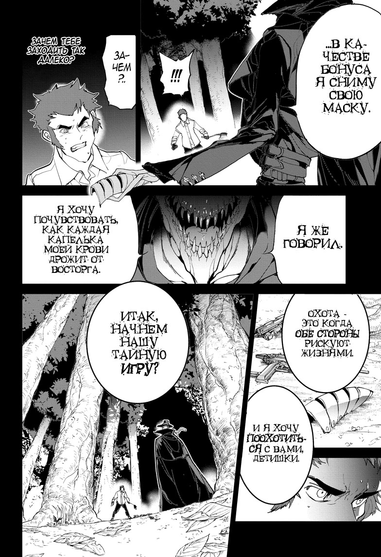 Read The Promised Neverland RU Manga Online