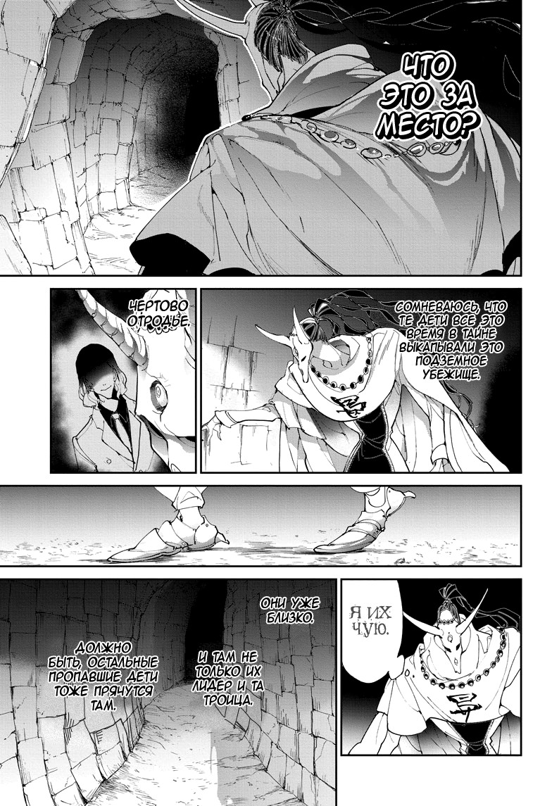 Read The Promised Neverland RU Manga Online