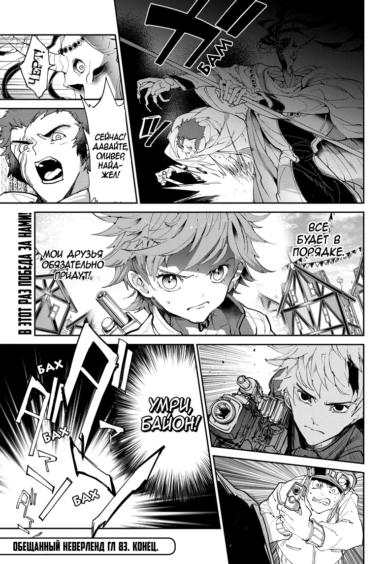 Read The Promised Neverland RU Manga Online