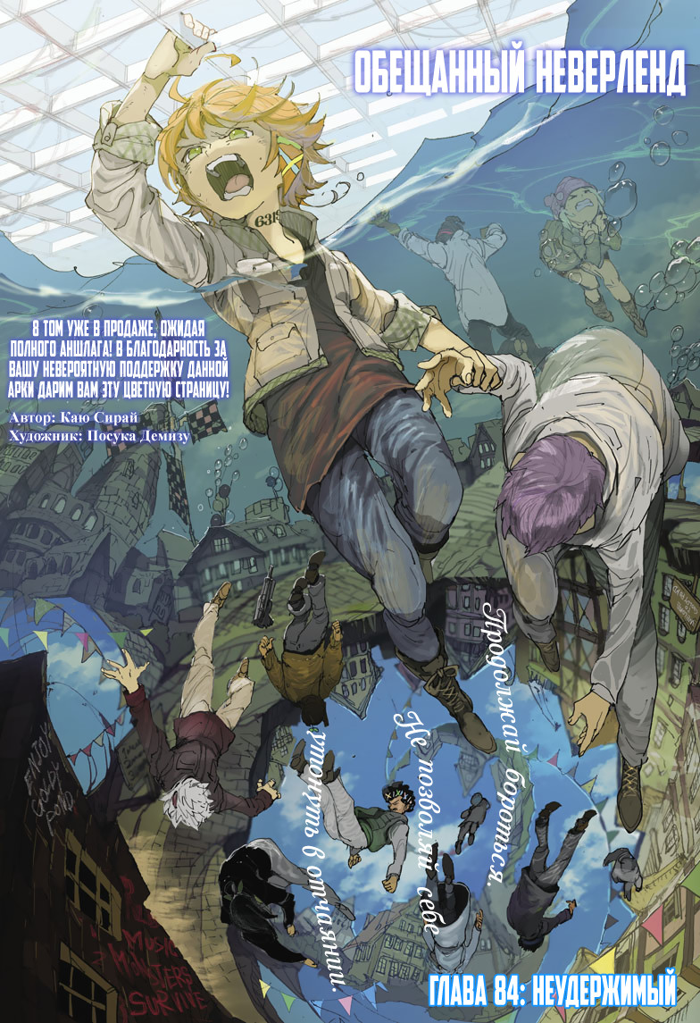 Read The Promised Neverland RU Manga Online