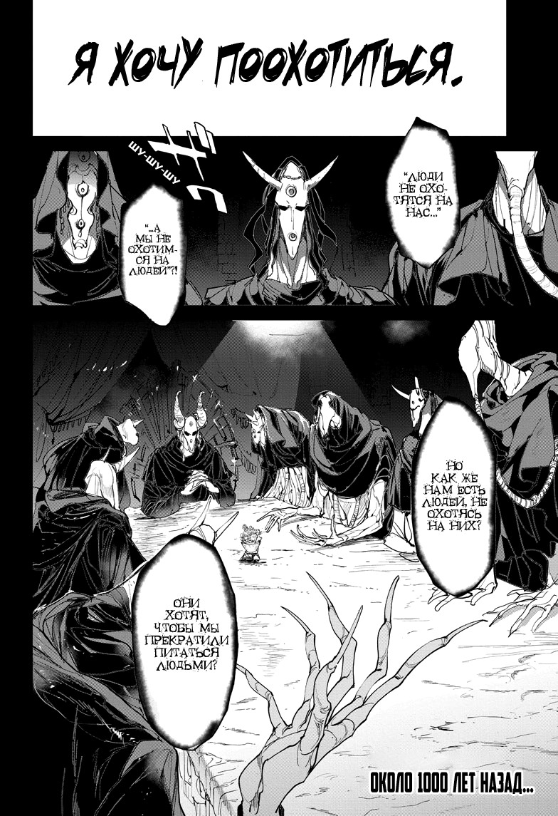 Read The Promised Neverland RU Manga Online