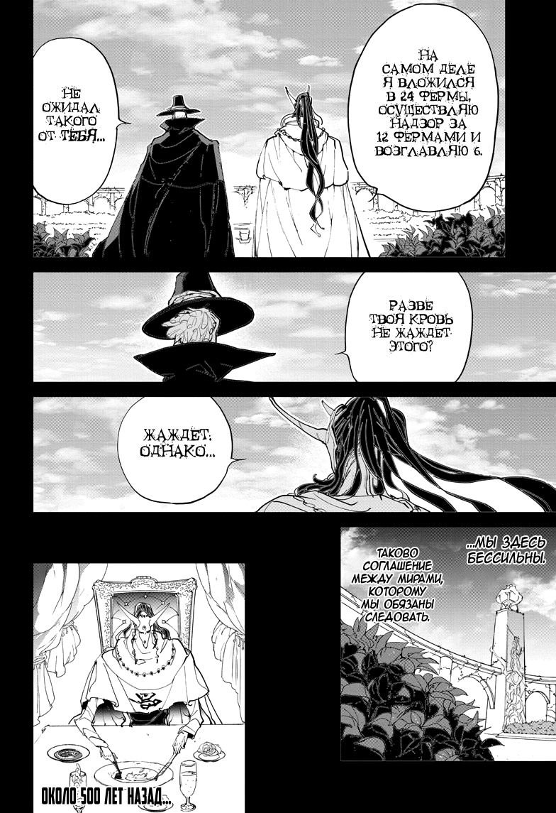Read The Promised Neverland RU Manga Online
