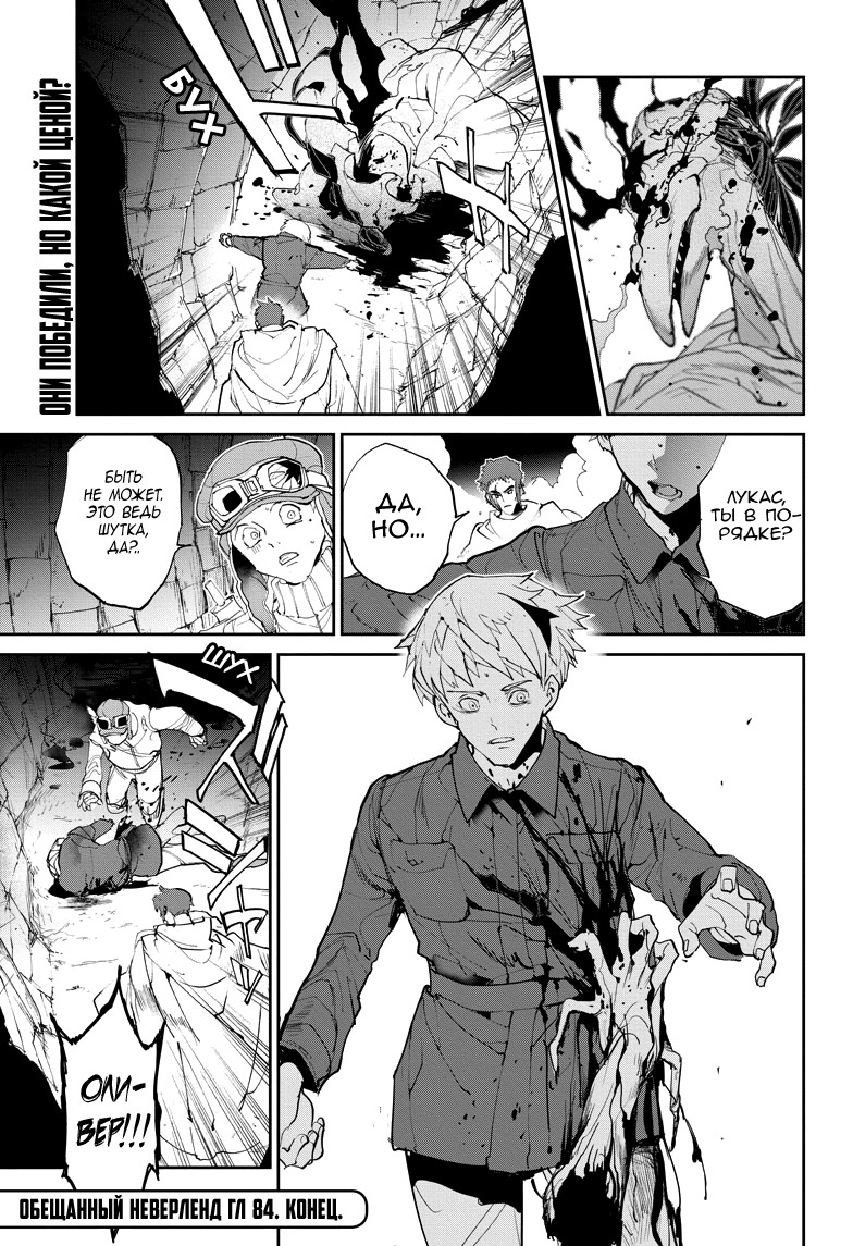 Read The Promised Neverland RU Manga Online