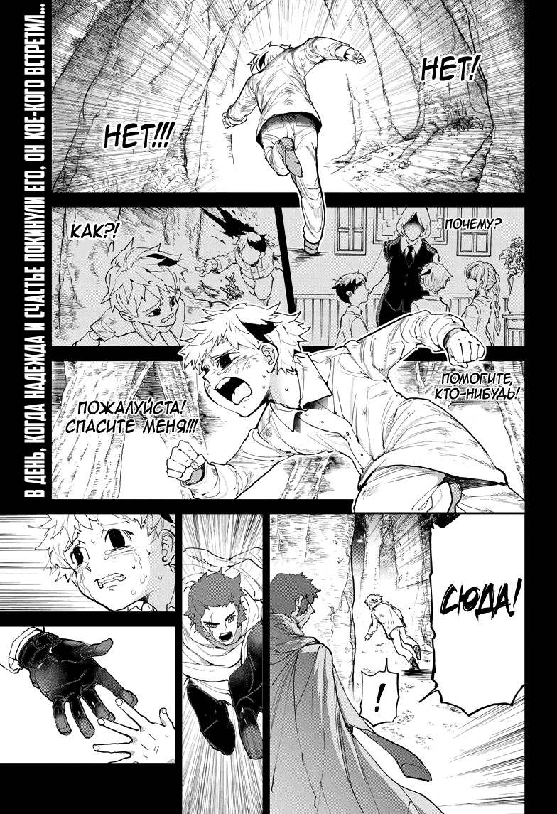 Read The Promised Neverland RU Manga Online