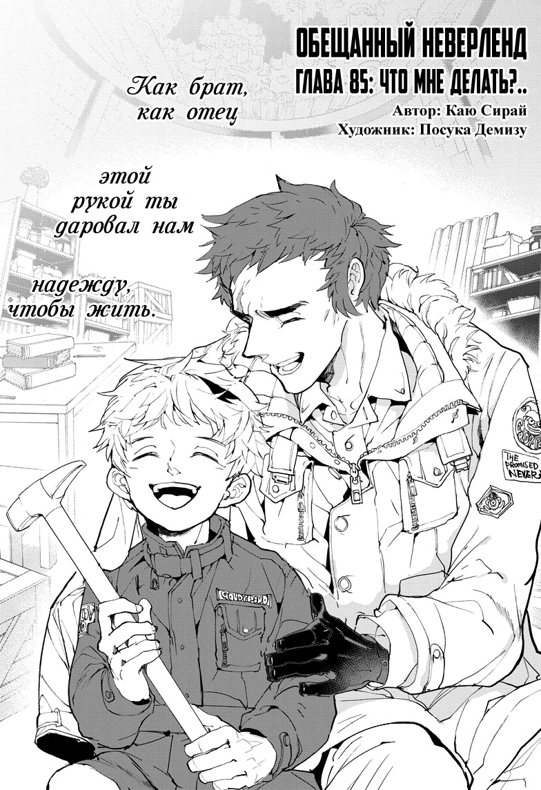 Read The Promised Neverland RU Manga Online