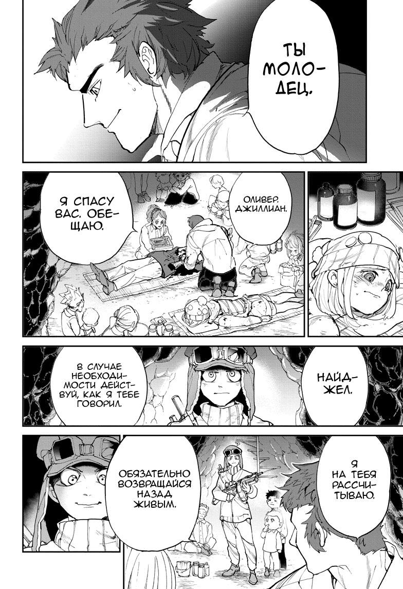 Read The Promised Neverland RU Manga Online