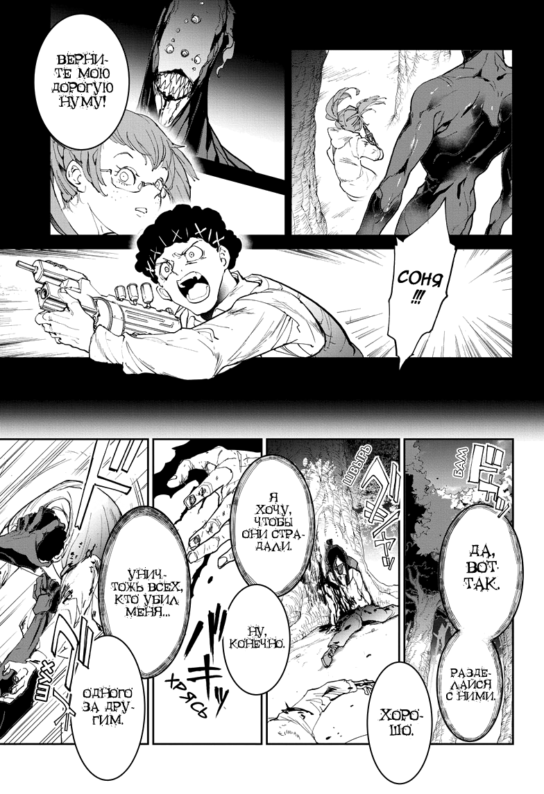 Read The Promised Neverland RU Manga Online