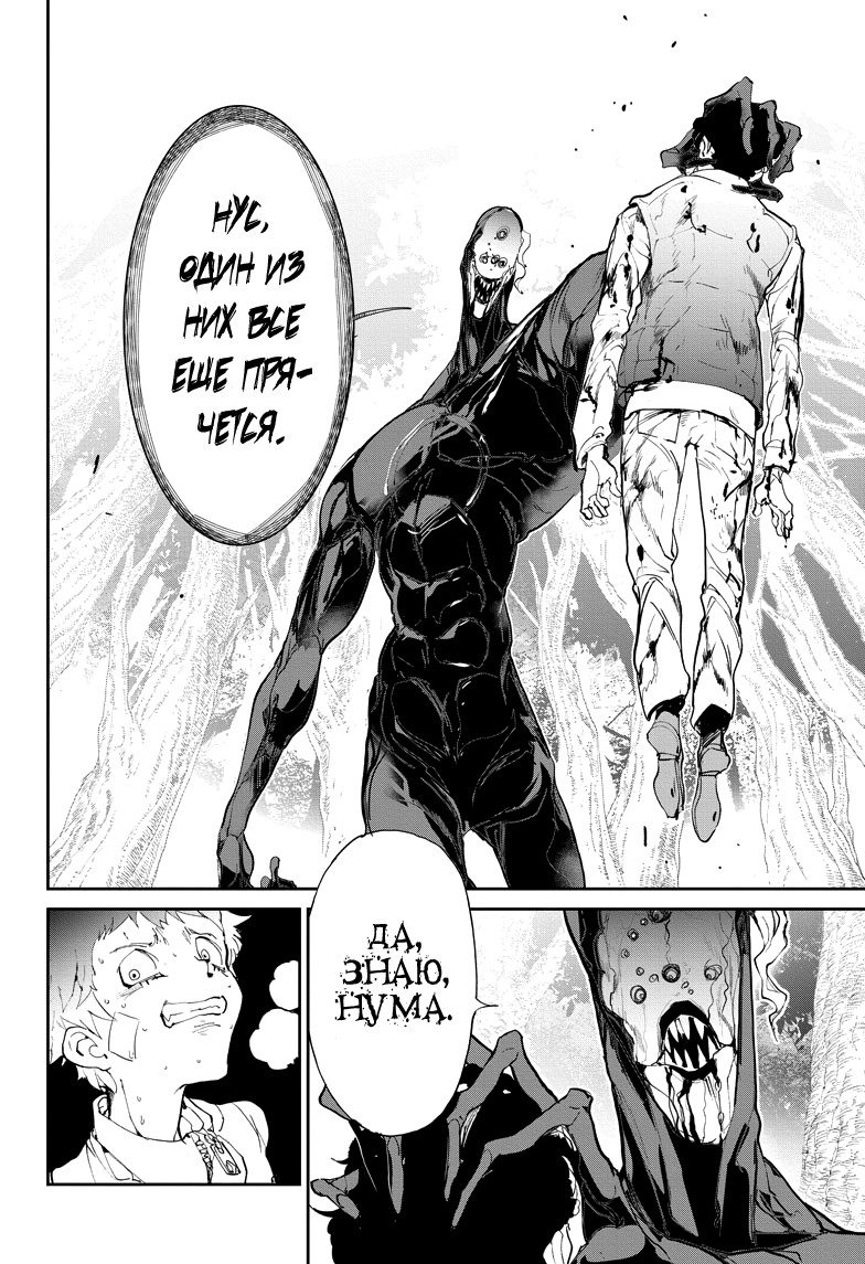 Read The Promised Neverland RU Manga Online